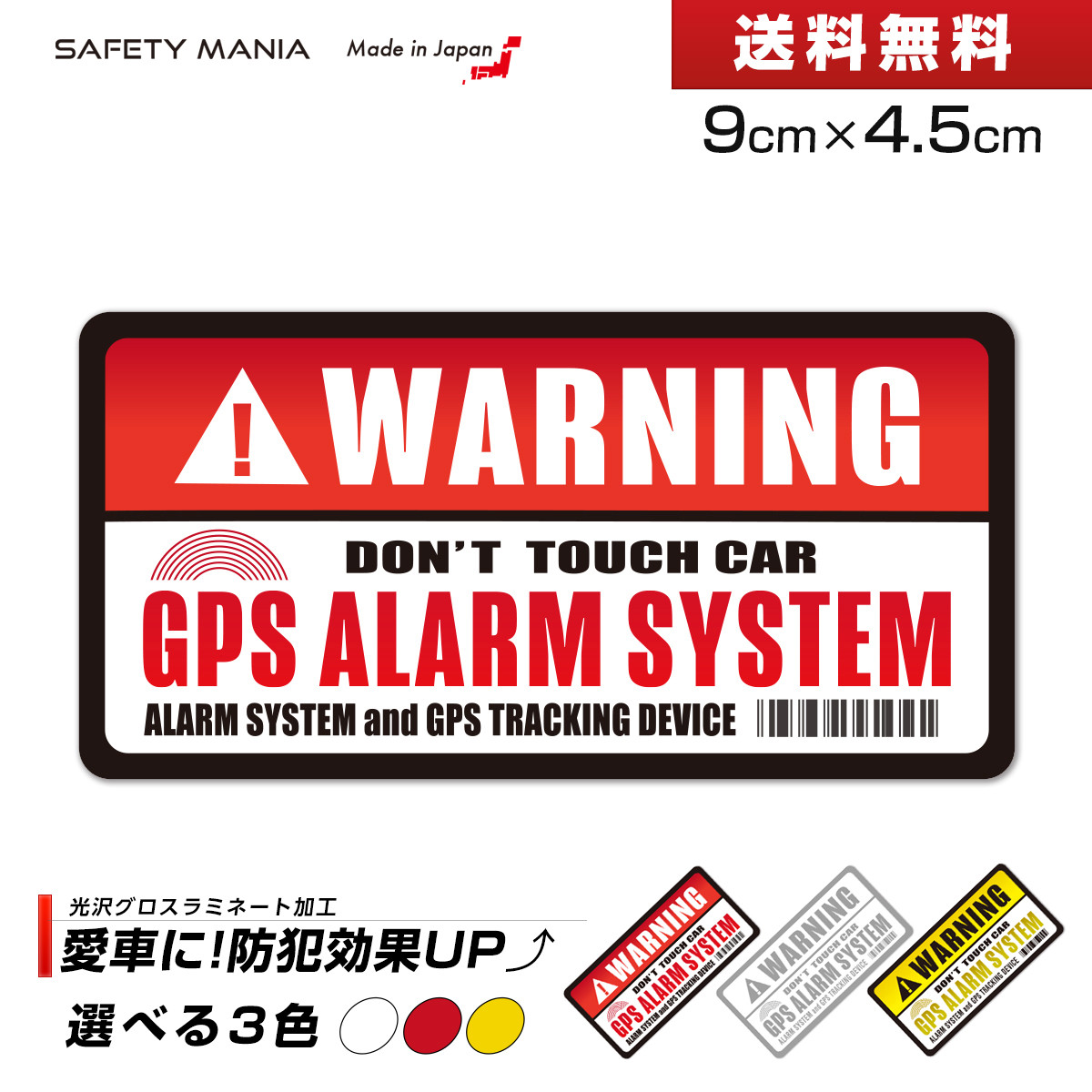 セキュリティ ステッカー レッド 1枚 GPS WARNING 車 バイク 自転車