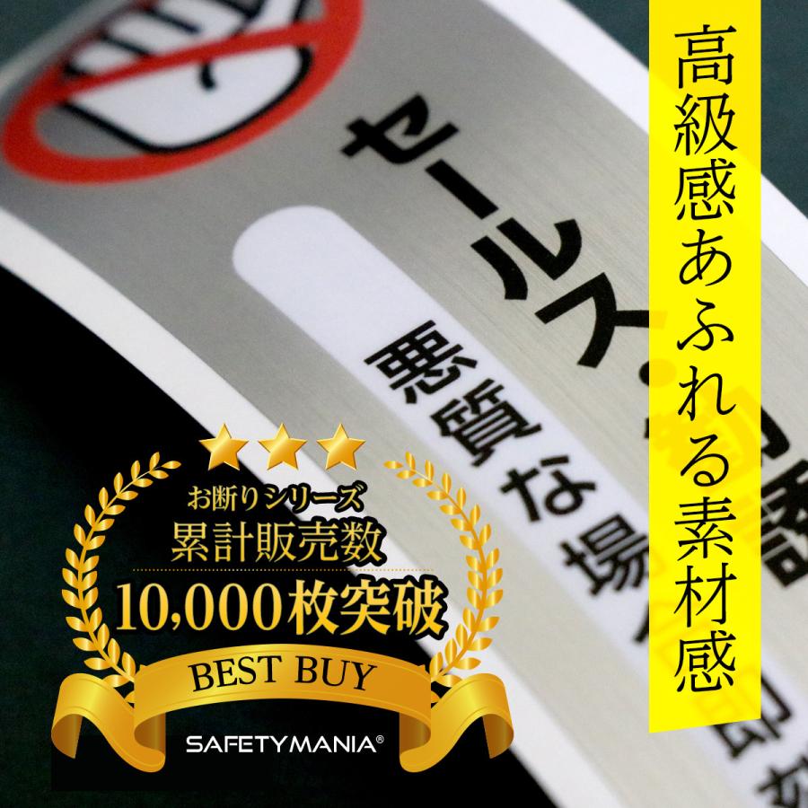 ステッカー セールス チラシ 勧誘 一切お断り 悪質な場合 即刻通報