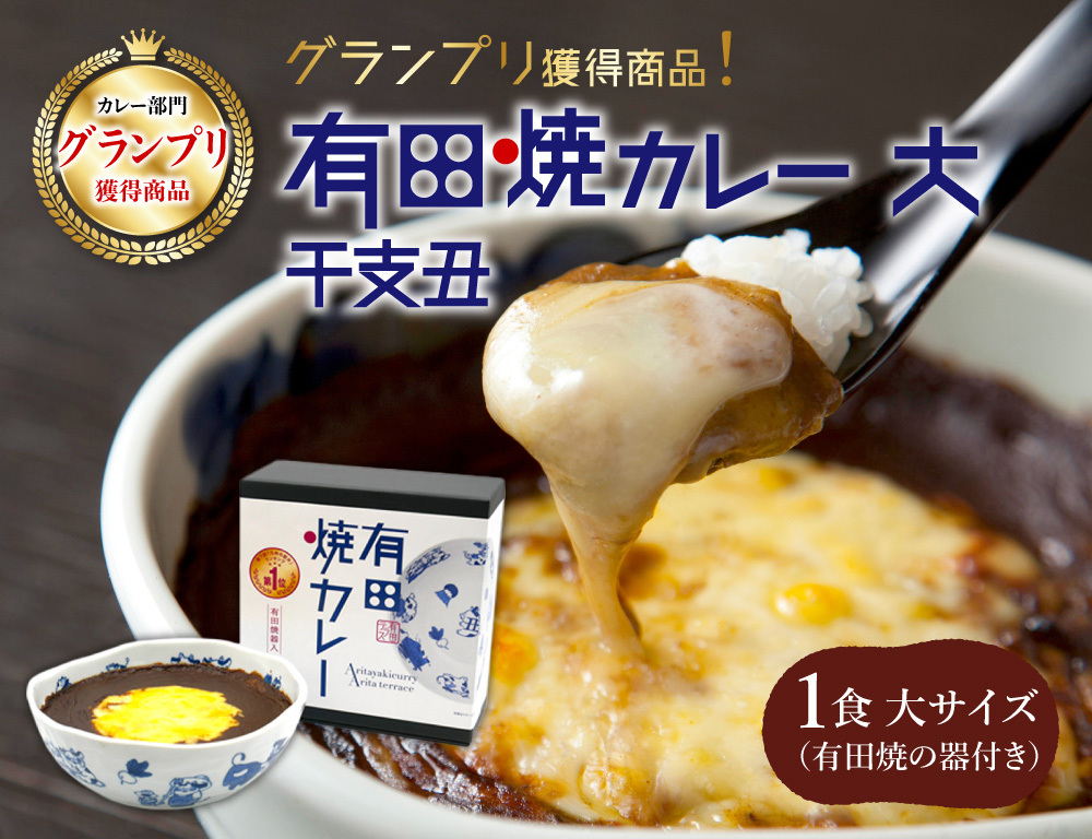 有田焼カレー 大 干支丑 本格焼カレー 九州の駅弁 グランプリ受賞 28種類スパイスカレールー カレー ランキング グランプリ 全国有名駅弁  お取り寄せ : 100105 : SAGAマルシェYahoo!ショップ - 通販 - Yahoo!ショッピング