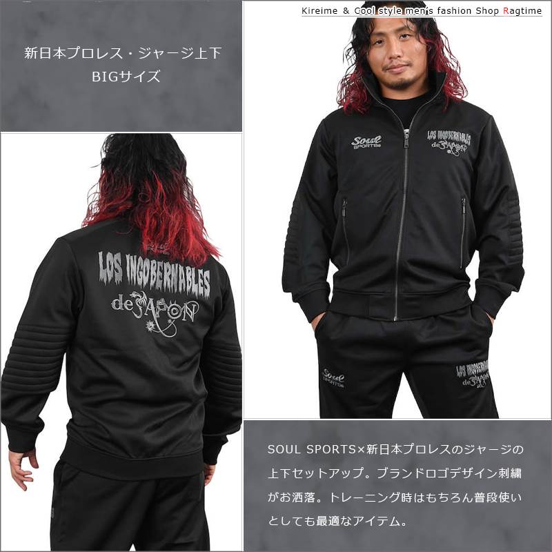 新日本プロレス×SOUL SPORTS ジャージセットアップ-