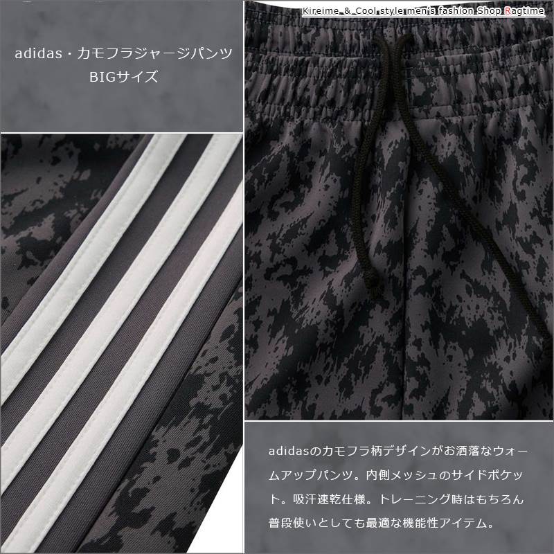 ジャージパンツ 大きいサイズ メンズ adidas アディダス カモフラ 総柄