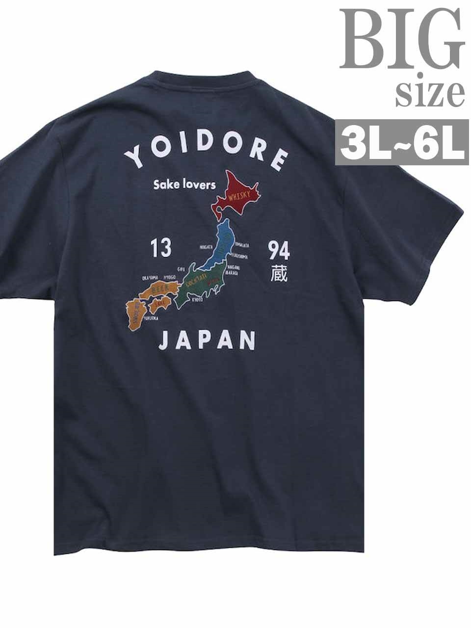 Tシャツ 大きいサイズ メンズ 刺繍 虎 酒 SAKE YOIDORE 酔 JAPAN ワッペン ク...