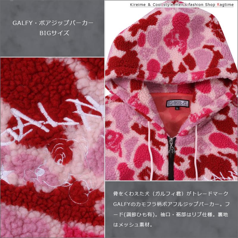 GALFY（ガルフィー） ボアパーカー 大きいサイズ メンズ ガルフィ