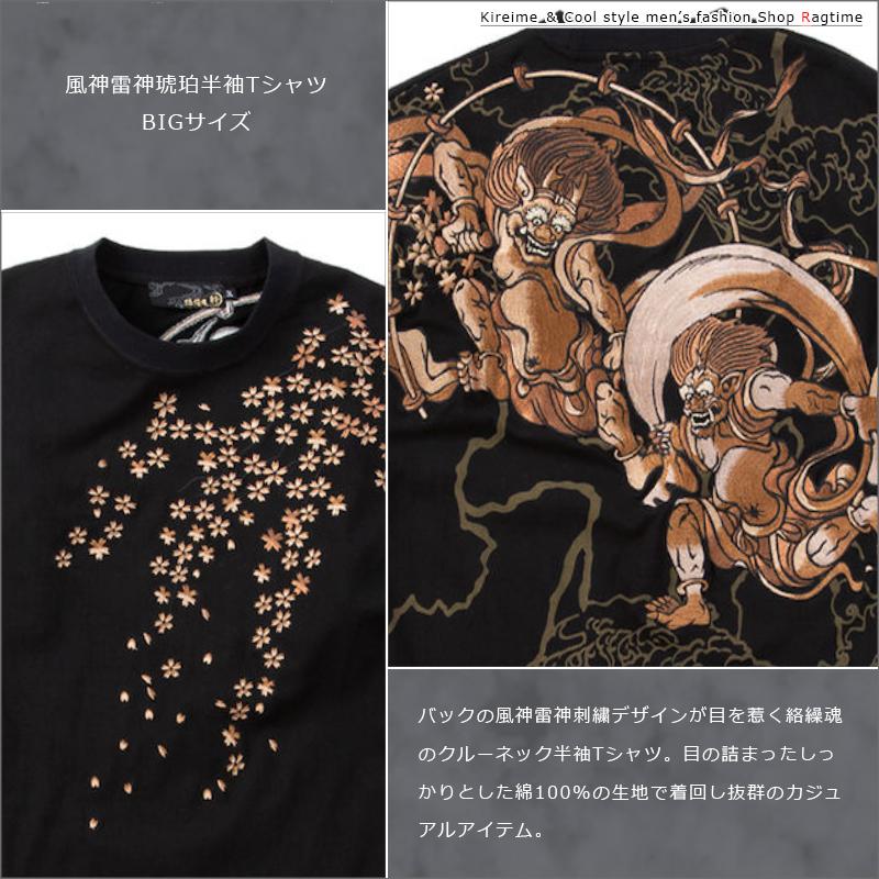 絡繰魂 Tシャツ 風神雷神 大きいサイズ メンズ 和柄 刺繍 プリントT