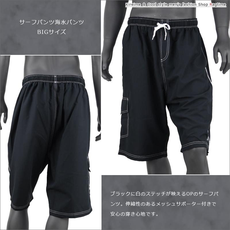 海水パンツ 黒 大きいサイズ サーフパンツ メンズ 海パン BIG