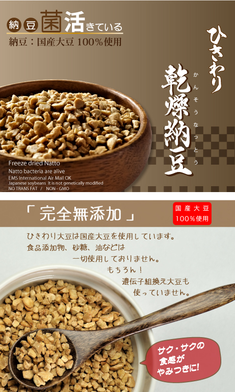 国産 乾燥納豆】 250g ひきわりフリーズドライ納豆 :001-11603:佐川醤油店 - 通販 - Yahoo!ショッピング