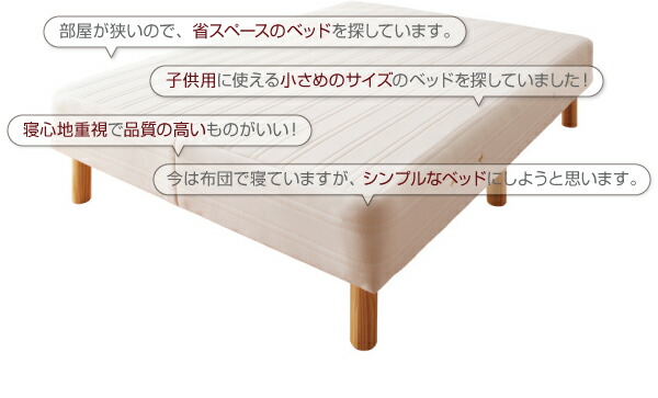 マットレスベッド かため：線径2.0mm セミダブル 【時】 脚30cm