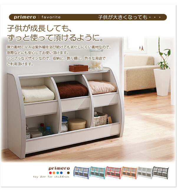 子供用収納 ソフト素材キッズファニチャーシリーズ おもちゃBOX primero プリメロ スモールタイプ 雑貨