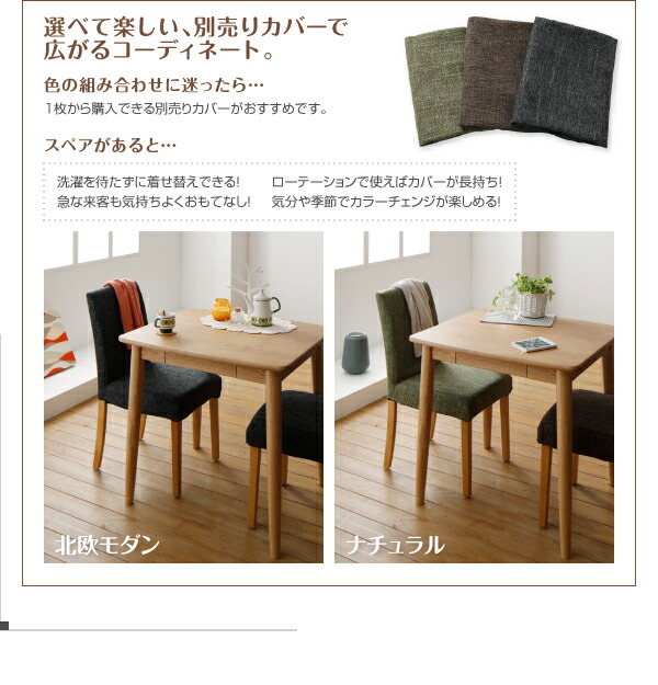 【美品】 ダイニングチェア 洗濯機で洗えるカバーリングチェア！ ダイニング ダイニングチェア 2脚組 組立設置付 【2975121256】(19479円)