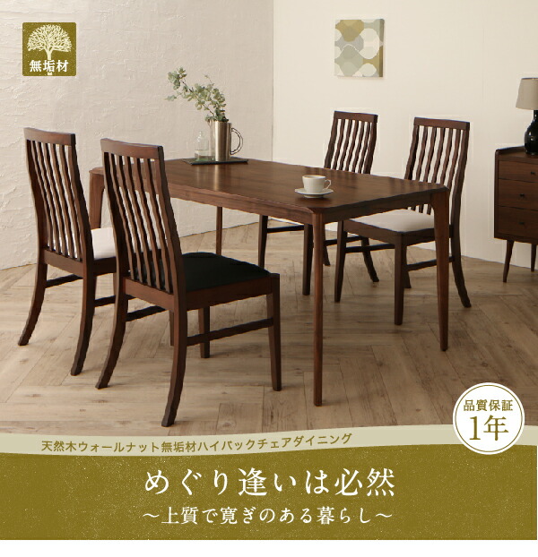 ダイニング 天然木 ウォールナット無垢材 ダイニング 【オーバーレイ】 ダイニングテーブル単品 W150