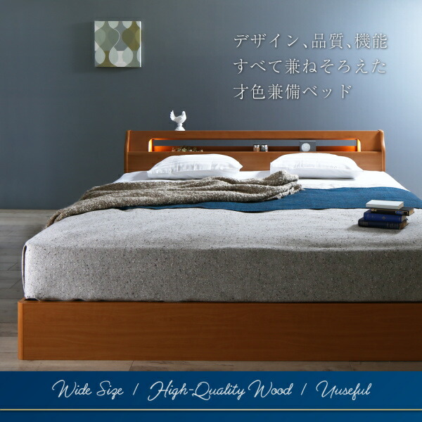 高級アルダー材ワイドサイズデザイン収納ベッド 最高級国産ナノ