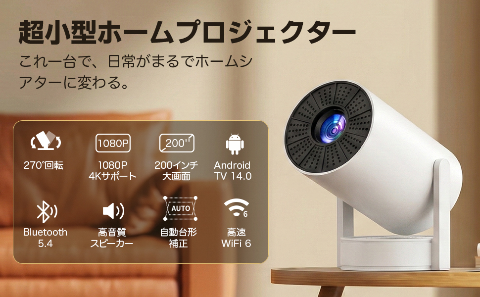 プロジェクター 家庭用 小型 Android TV 14搭載 天井投影 270度回転