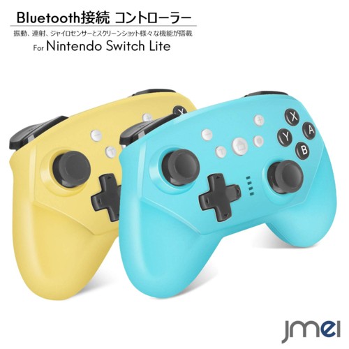 Nintendo Switch Lite コントローラー Bluetooth 接続 ダブルモーター振動 Hd振動 ジャイロセンサー Turbo連射機能付き 操作性抜群 Nintendo Switch対応 Switchlite 15gift Jmei 2nd 通販 Yahoo ショッピング