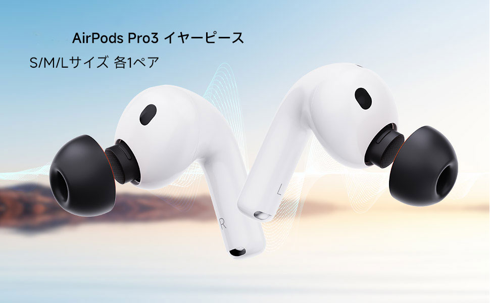 AirPods Pro 3 エアポッズプロ イヤーピース 第3世代対応 イヤーチップ