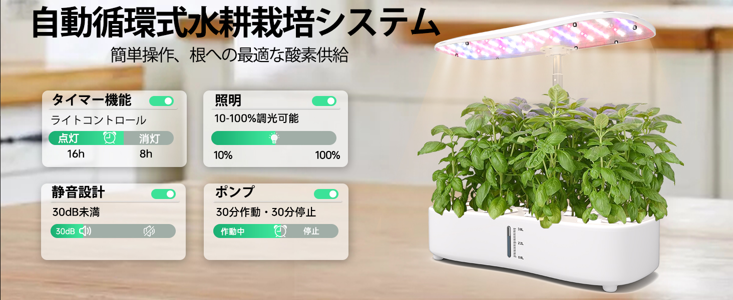 水耕栽培キット LED植物成長ライト スマートディスプレイ 簡単操作