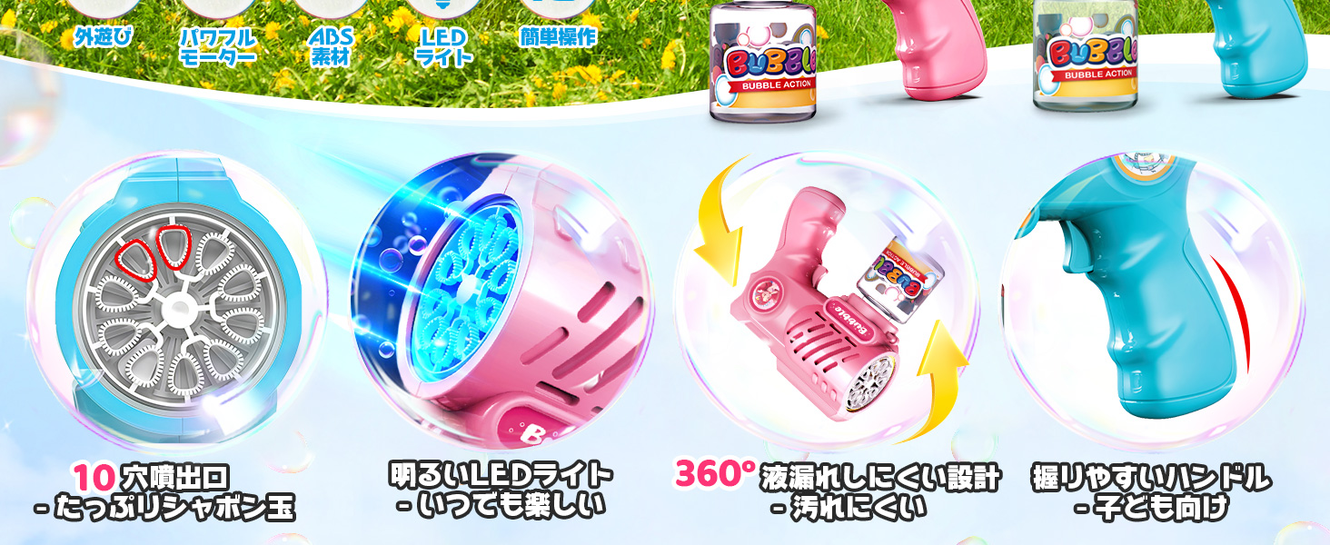 シャボン玉 電動 バブルガン 2本セット 液漏れ防止 予備ボトル付 自動