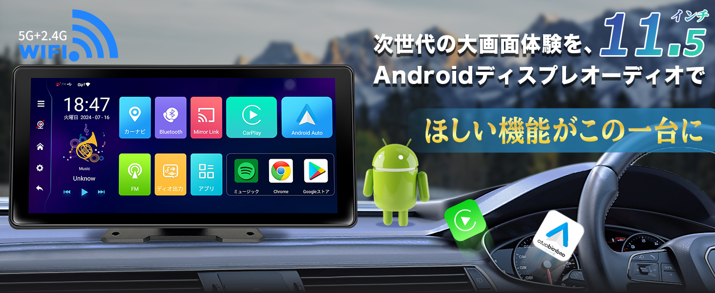 11.5インチ ディスプレイオーディオ オンダッシュモニター Android OS
