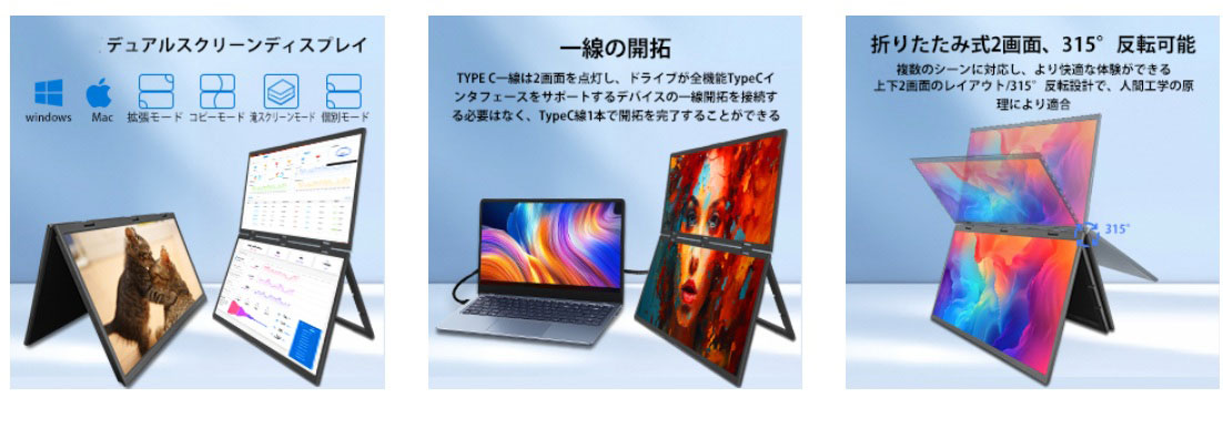 デュアル モバイルモニター 18.5インチ 2画面 折りたたみ FHD 1080p 防