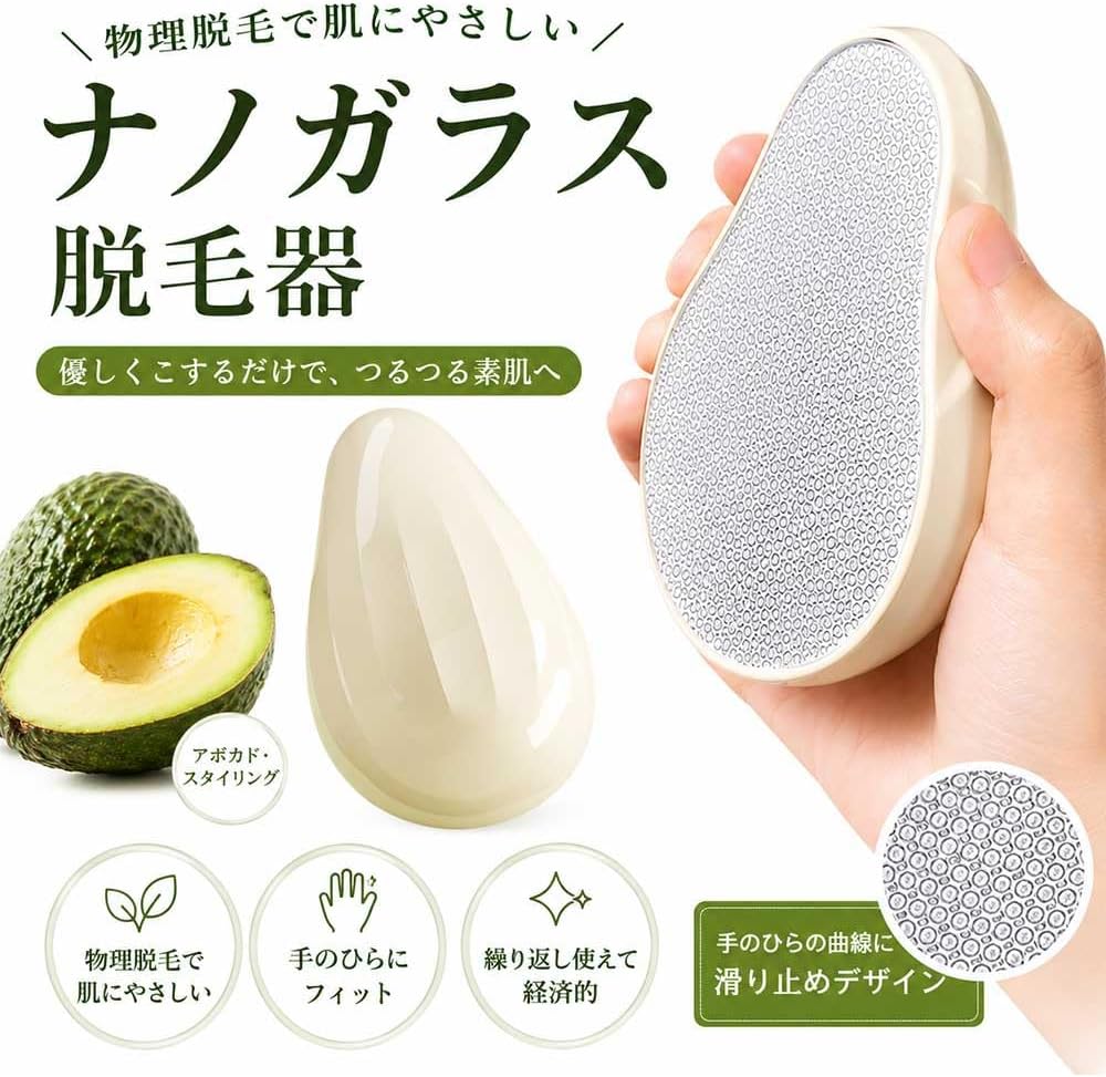 脱毛器 擦るだけ アボカド型 ナノガラス 物理脱毛 角質除去 超軽量