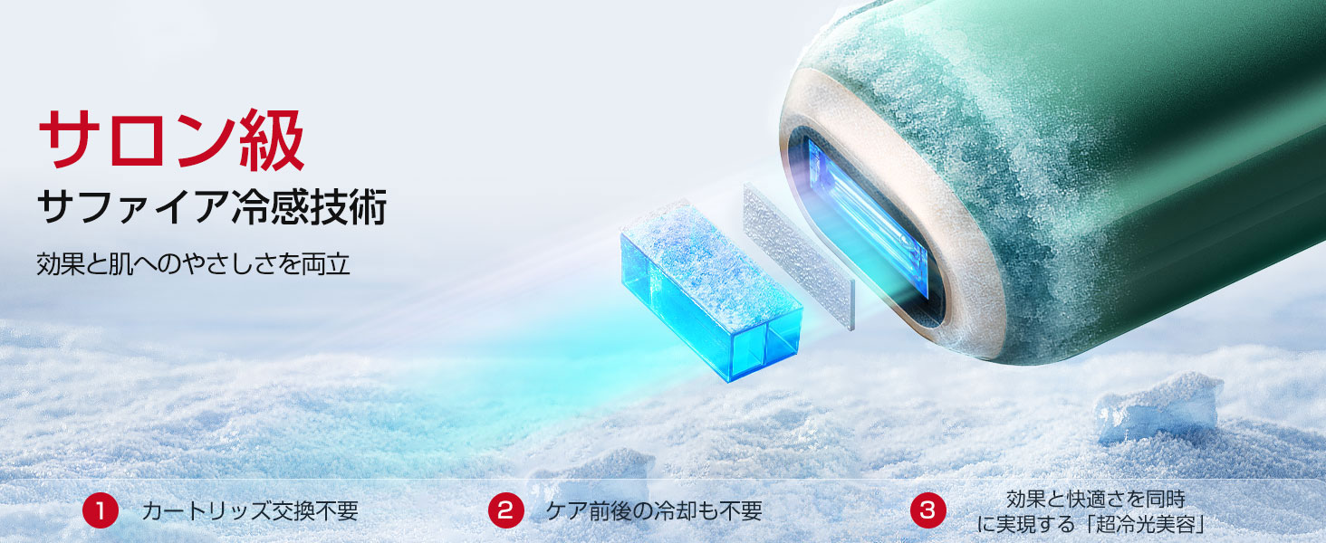 脱毛器 HIPL 光美容器 サファイア冷却 10℃ 冷感 VIO対応 メンズ