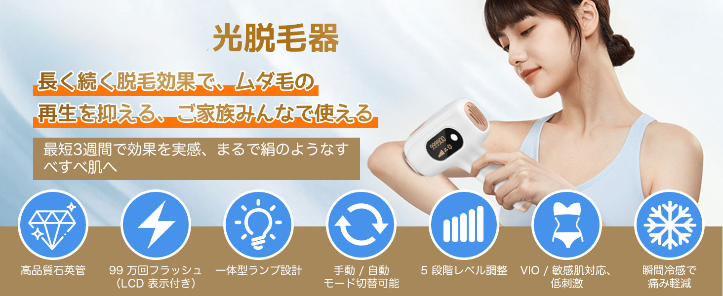 脱毛器 IPL 光美容器 サファイア冷却 5℃ 冷感 VIO対応 メンズ