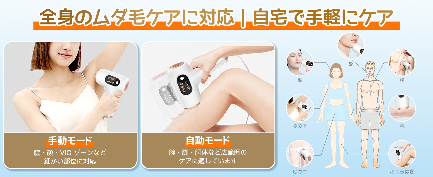 脱毛器 IPL 光美容器 サファイア冷却 5℃ 冷感 VIO対応 メンズ