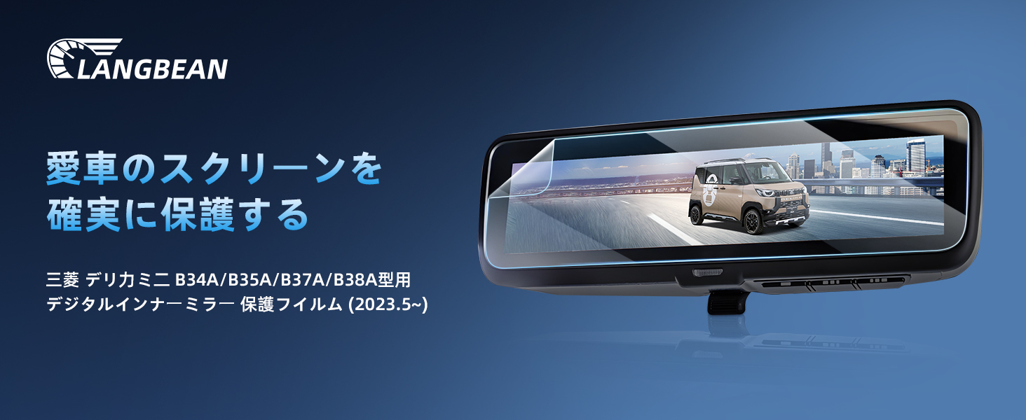三菱 デリカミニ デジタルインナーミラー 2枚セット B34A B35A B37A