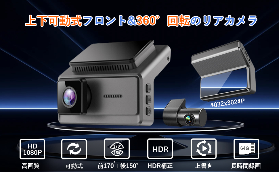 ドライブレコーダー 前後2カメラ フルHD 200万画素 360度回転リア
