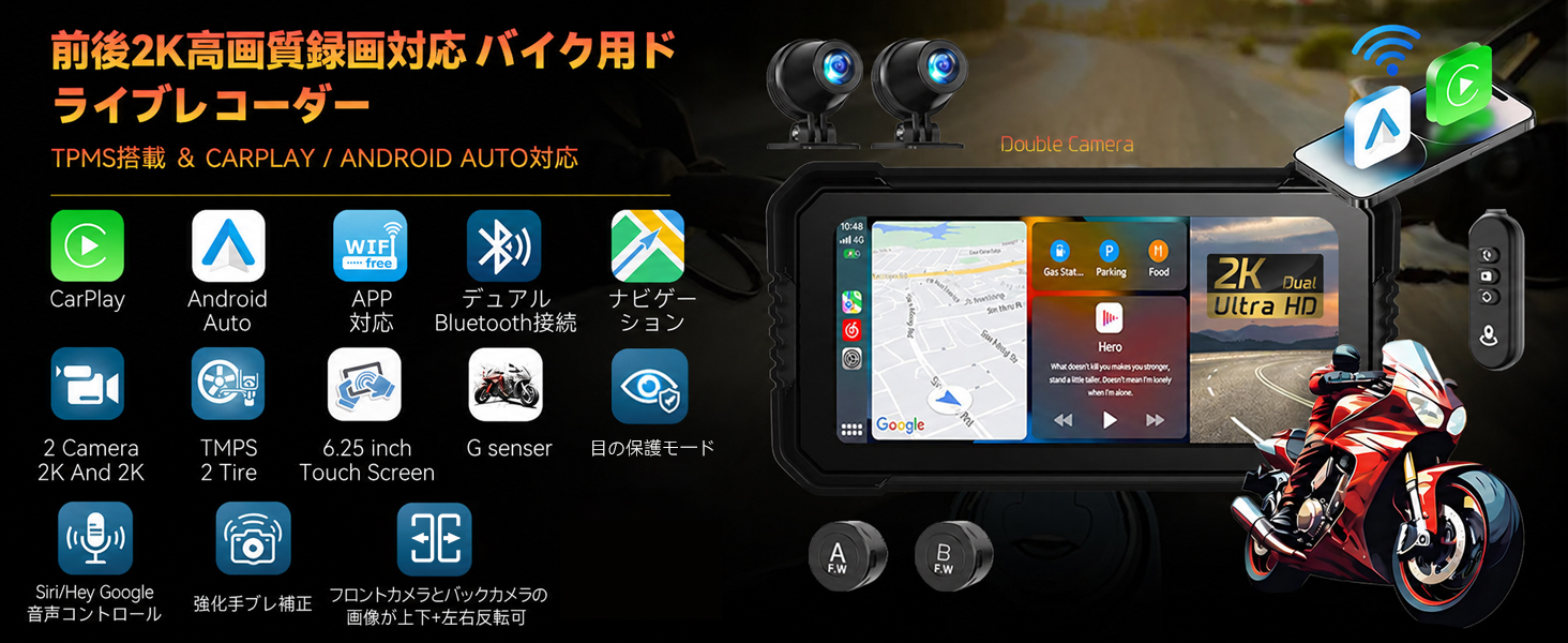 バイク用 ドライブレコーダー 6.25インチ 大画面 前後2K 画面分割