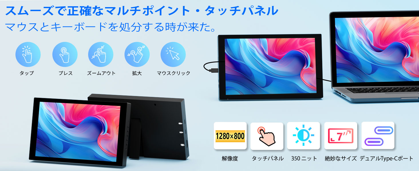 タッチパネル ディスプレイ モニター モバイルモニター 7インチ
