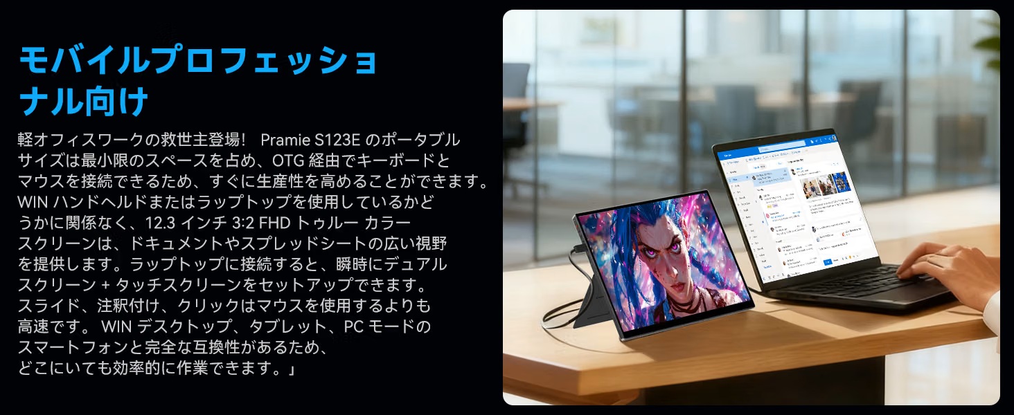 モバイルモニター 12.3インチ タッチパネル 1920x1280 3:2 100%sRGB 広