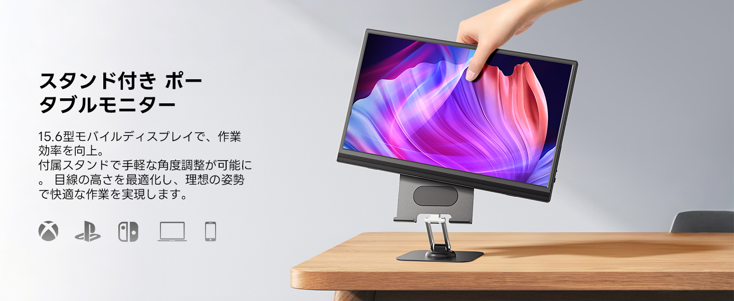 15.6インチ モバイルモニター 卓上/背面 スタンド付き IPSパネル 液晶