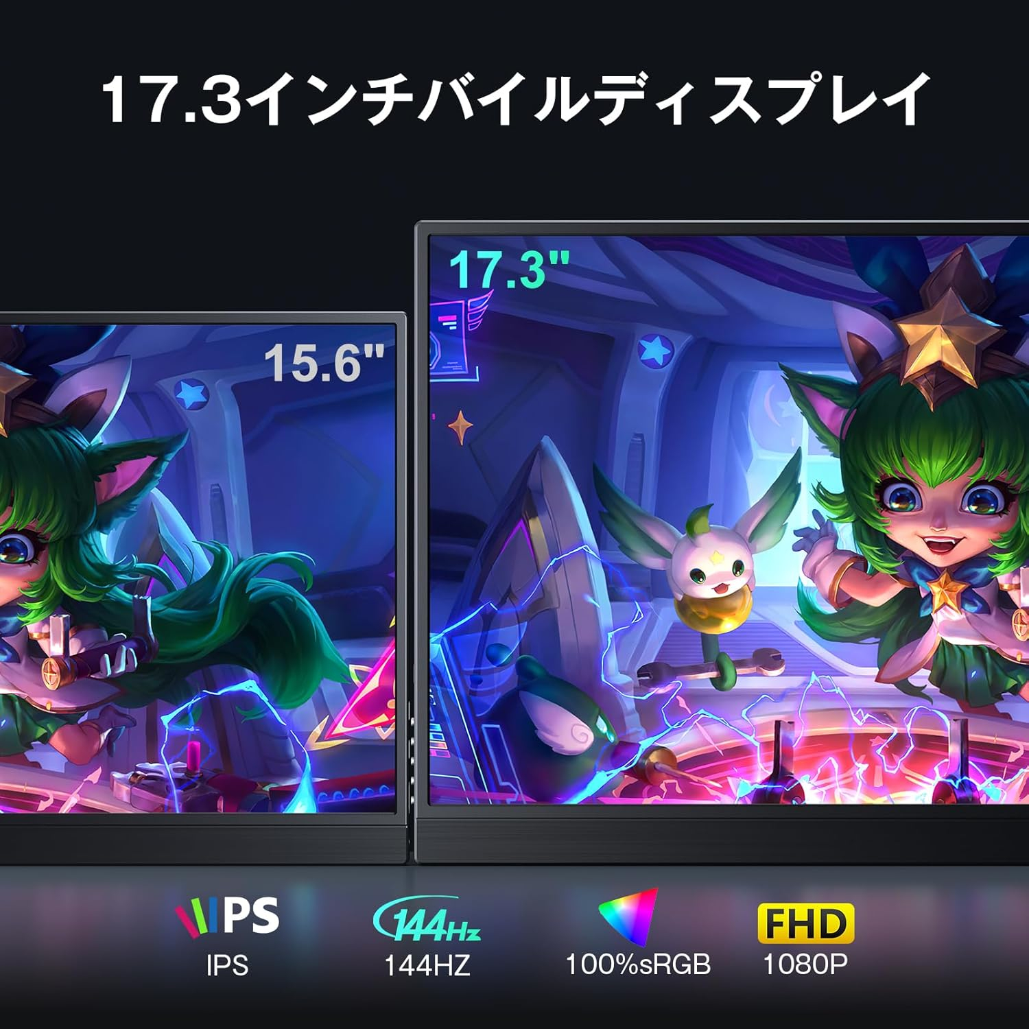 モバイルディスプレイ 17.3インチ 144HZ ゲームモニター ポータブルディスプレイ USB Type-C Mini HDMI 非光沢 内蔵スピーカー スタンド IPS液晶パネル 軽量_1