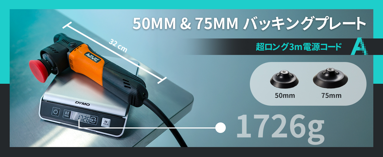 ミニポリッシャー 車 50/75mm交換式ヘッド ダブルアクション 12mm