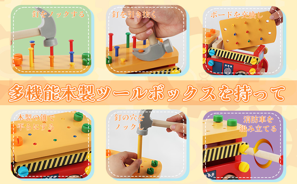 大工さん 組み立て玩具 おもちゃ 木製 工具セット 62PCS 消防車