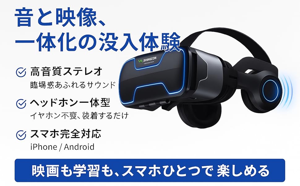 VRゴーグル ヘッドホン一体型 Bluetooth スマホ 視度調整可 1080P フル
