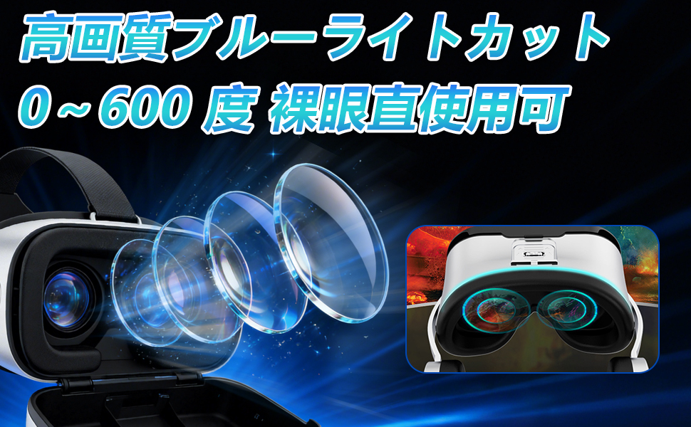 VR ゴーグル 長時間快適 4.7-6.7インチ対応 iPhone Android対応 簡単 VR ゴーグル 長時間快適 4.7-6.7インチ対応 iPhone Android対応 簡単