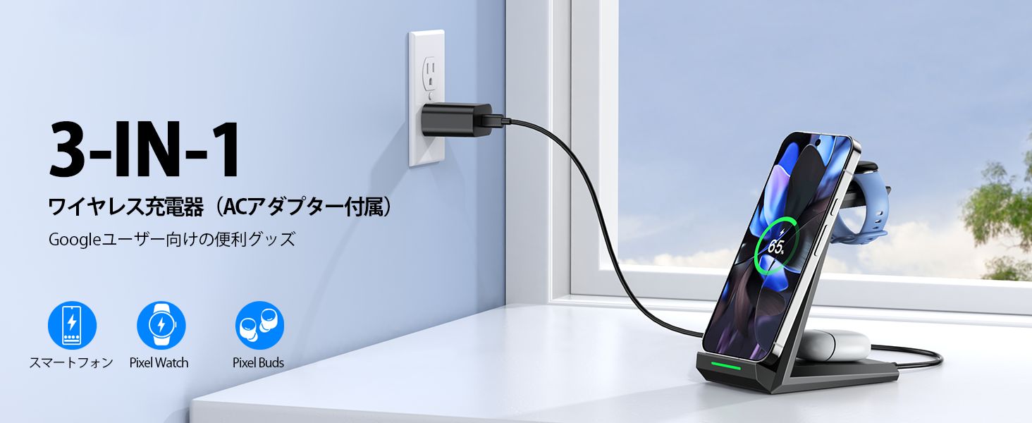 ワイヤレス充電器 3in1 Google Pixel対応 Pixel10 a Pixel9 Pixel8
