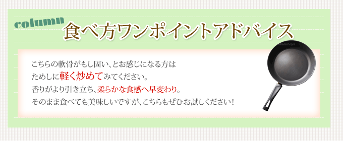食べ方ワンポイントアドバイス