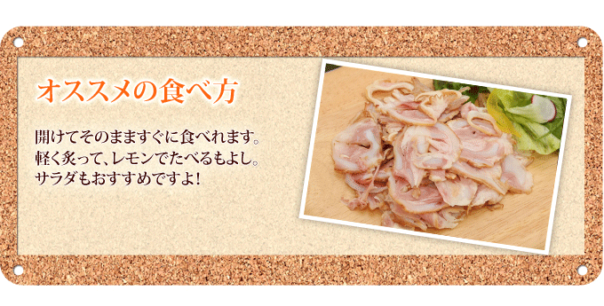 オススメの食べ方
