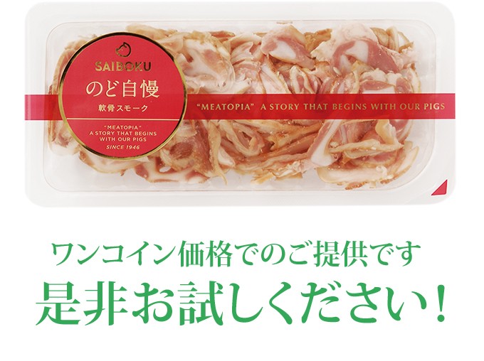 ワンコイン価格でのご提供です。 是非お試しください！