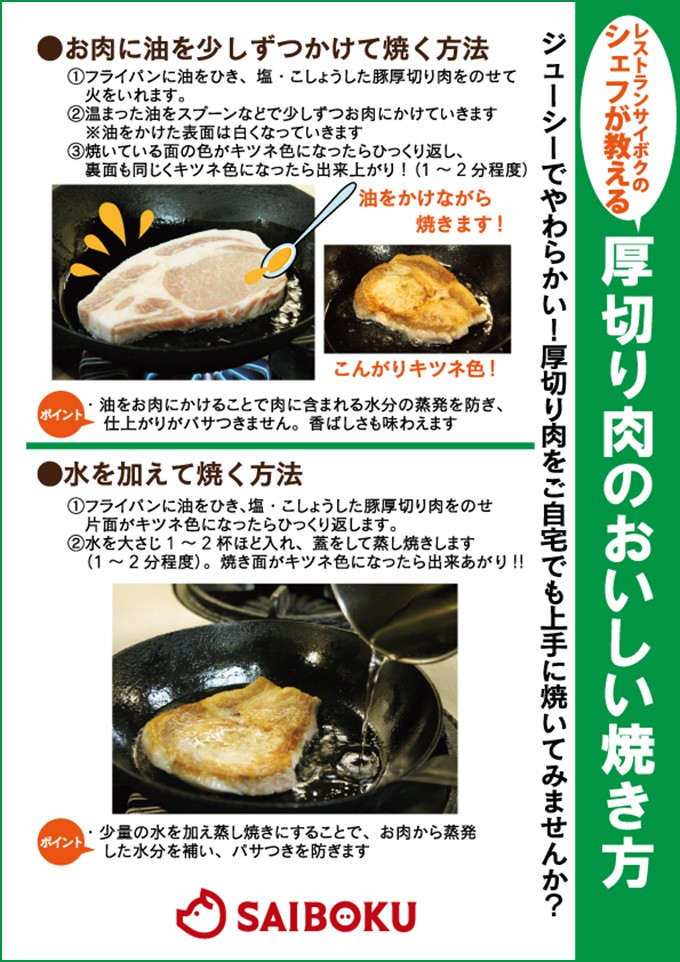 ポークステーキの上手な焼き方