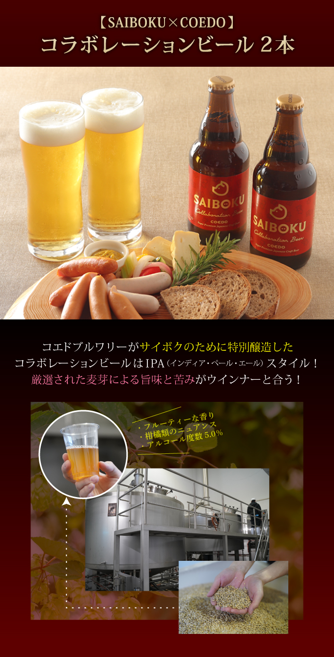ビール2本セット