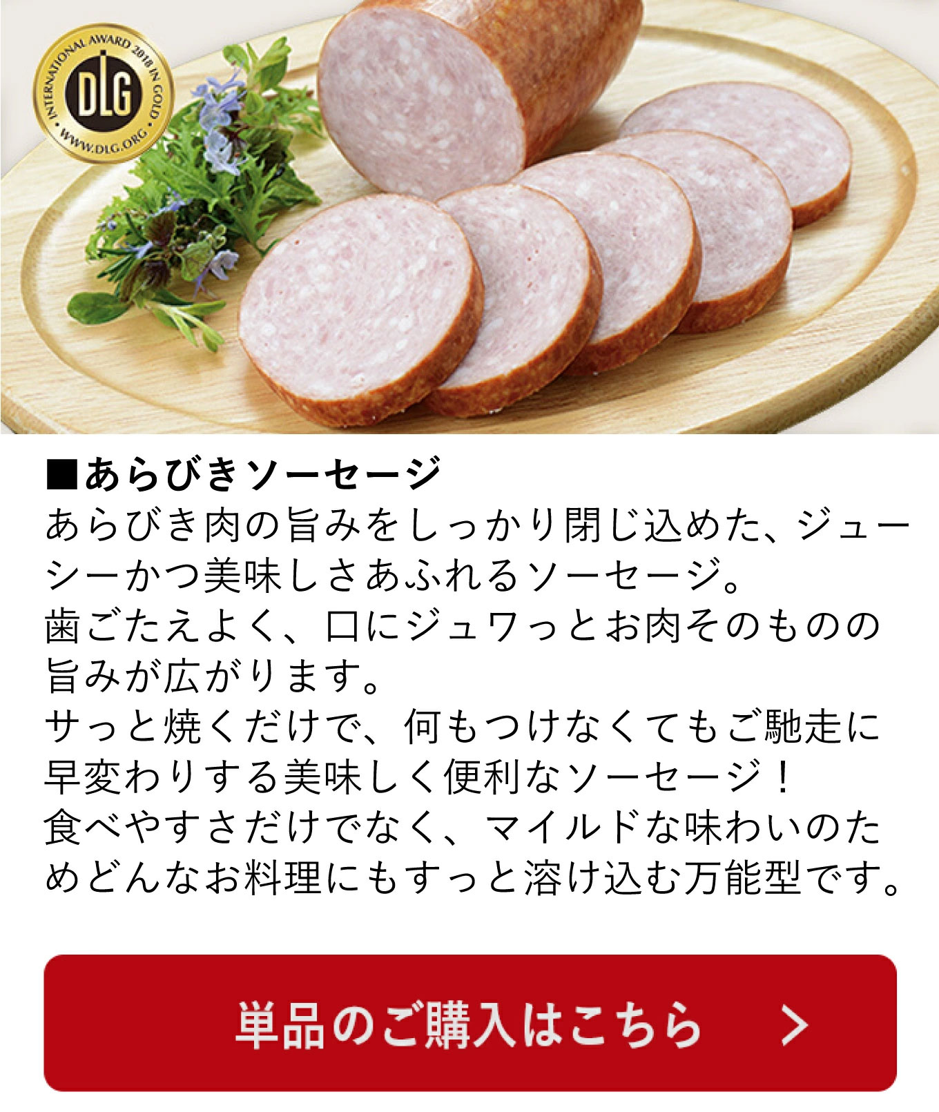 あらびきソーセージ230g