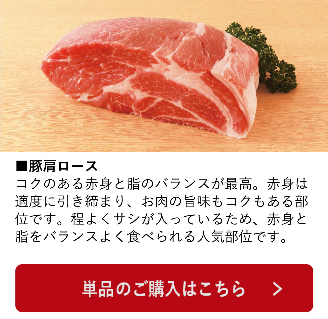 肩ロース肉ブロック