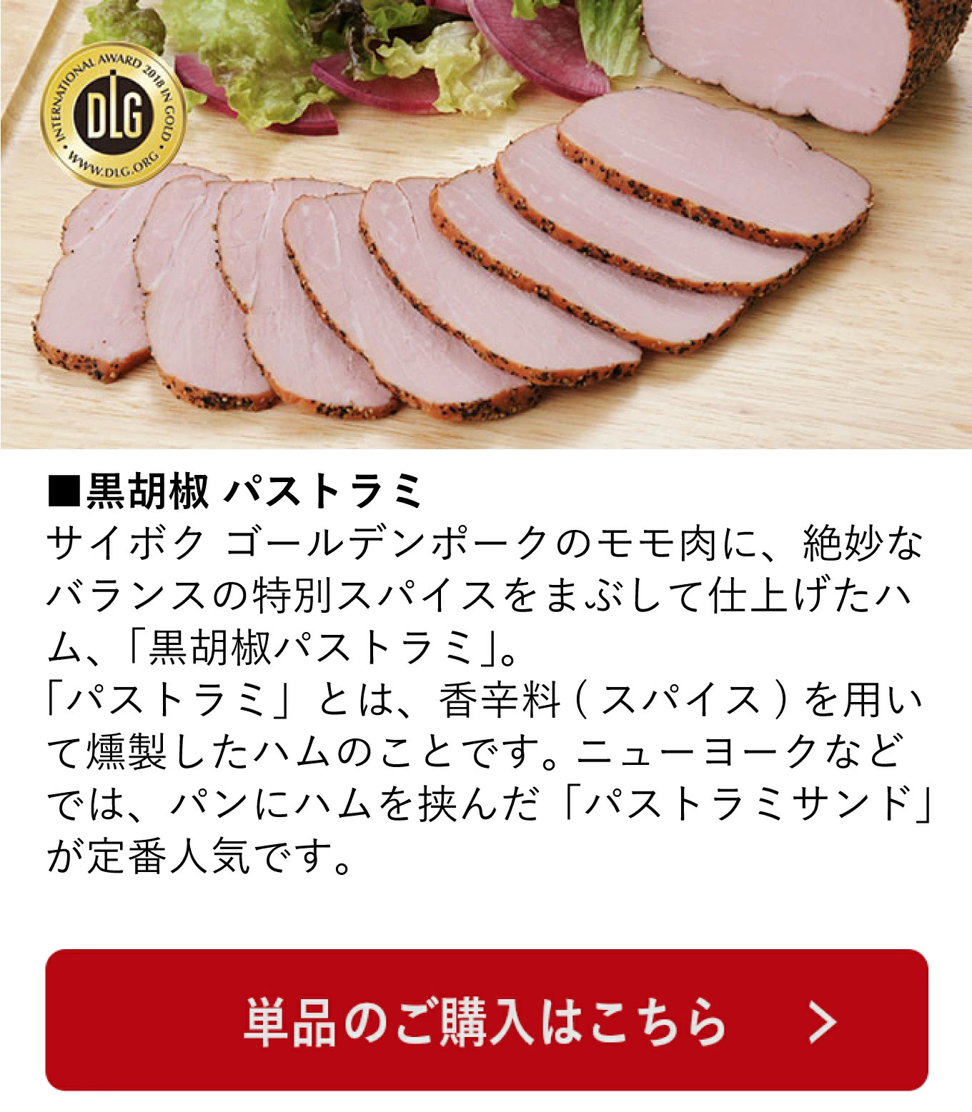 黒胡椒パストラミ