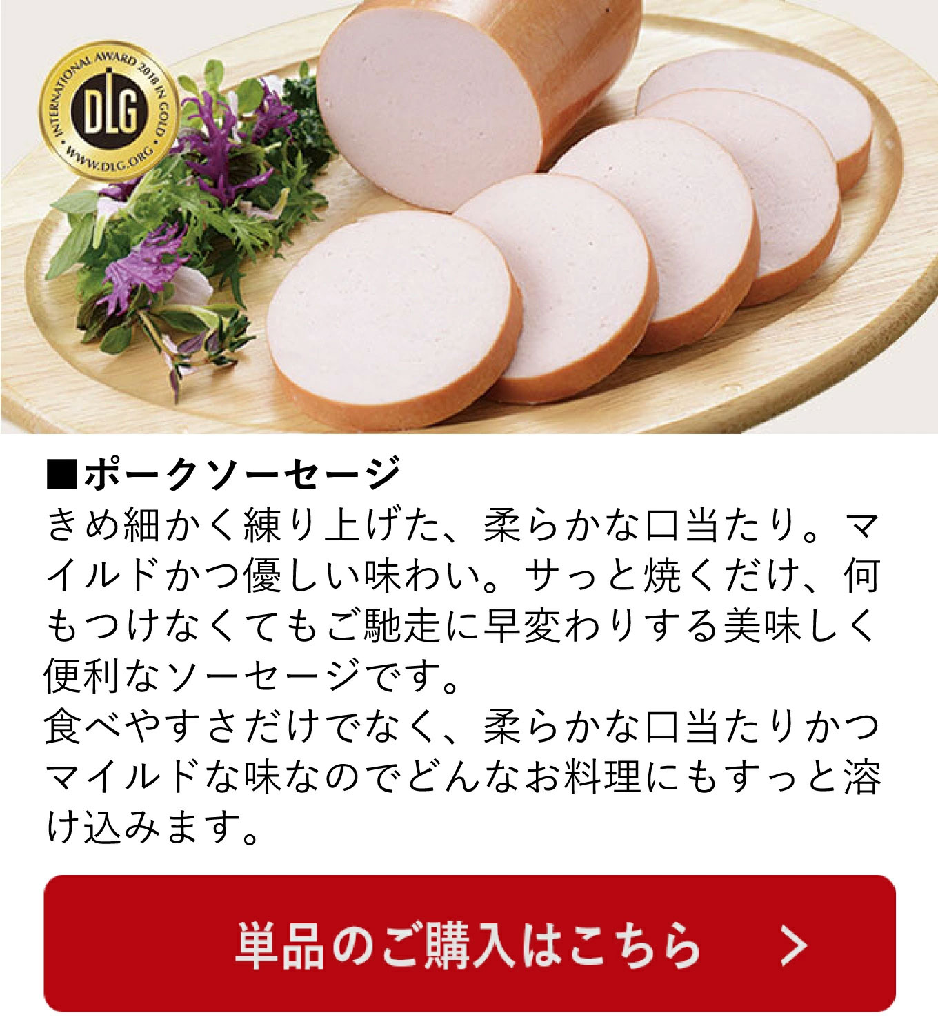ポークソーセージ230g