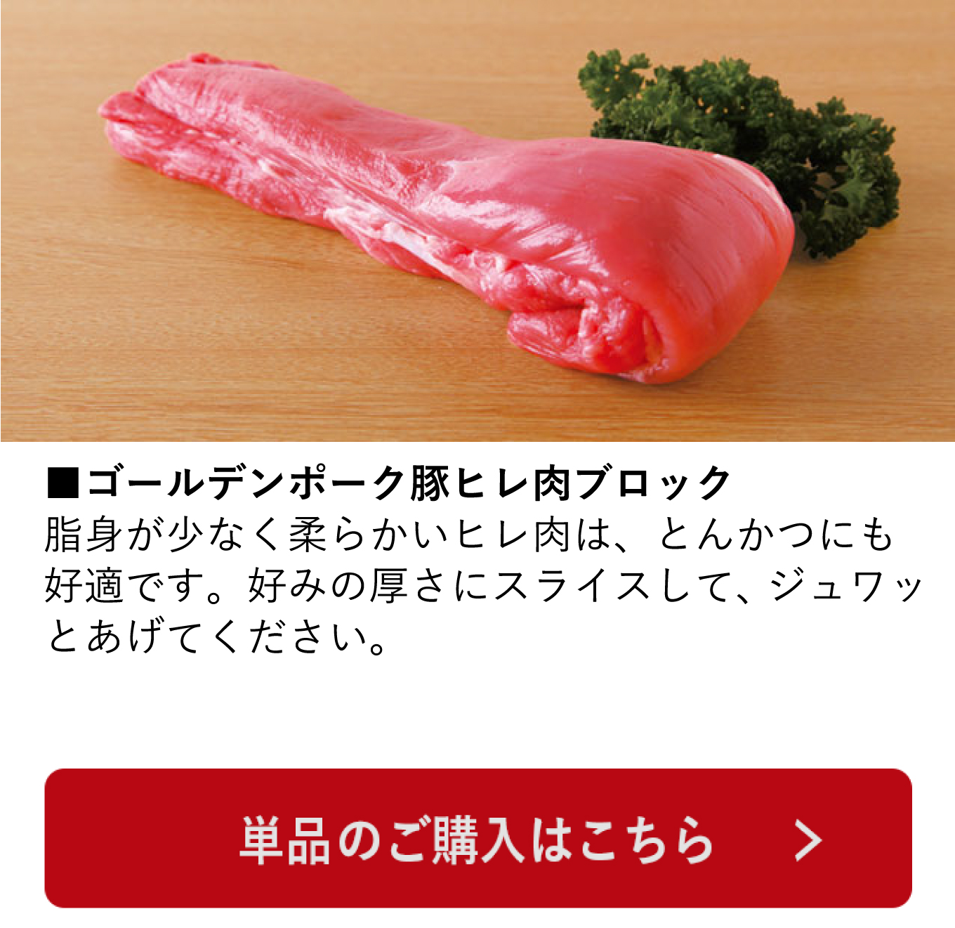 ヒレ肉ブロック