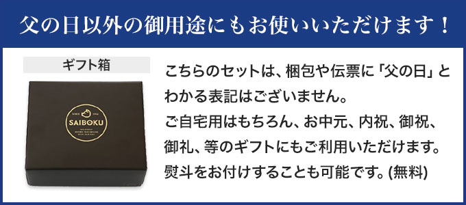 父の日ギフト箱