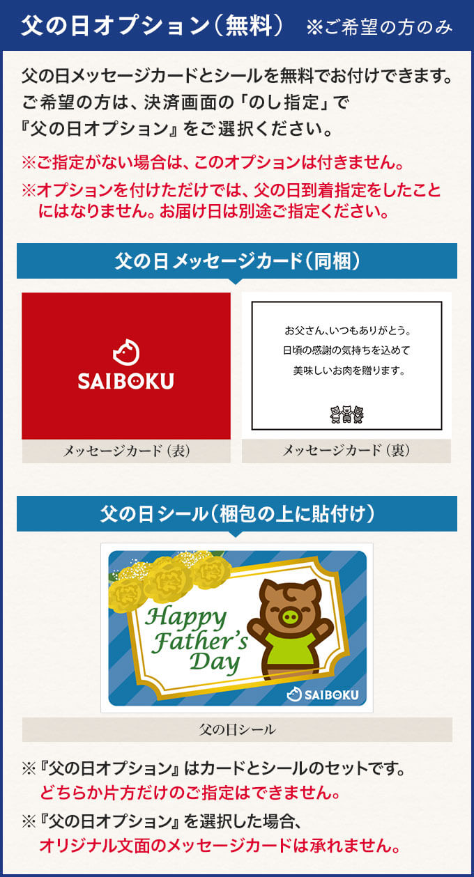 父の日ギフトオプション